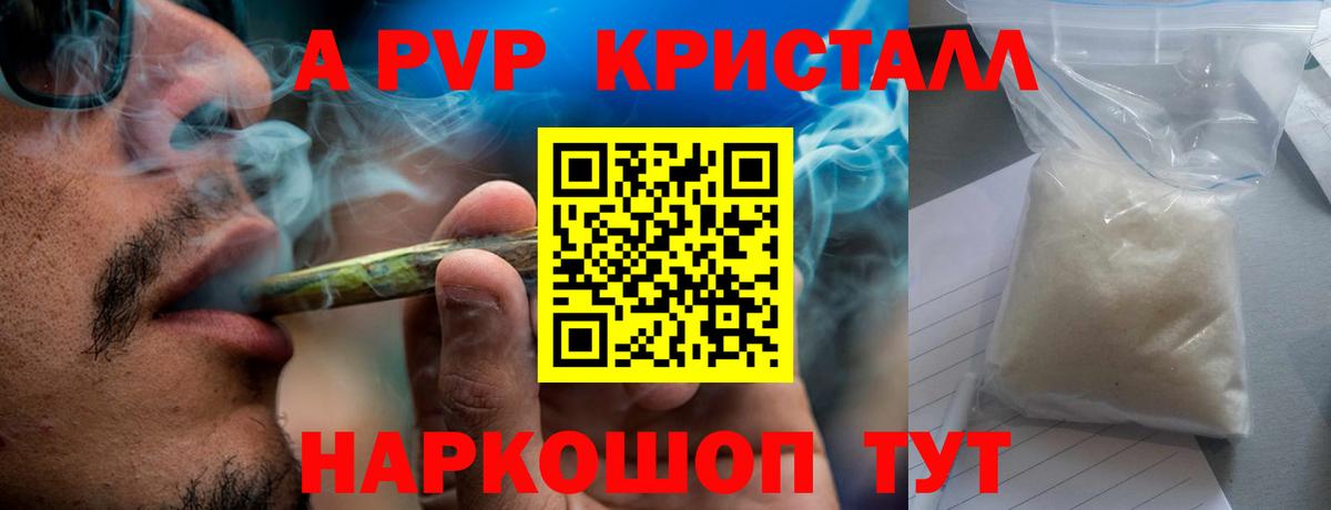 Alfa_PVP Соль  Alpha-PVP  А ПВП кристаллы  Сочи  Вход с VPN  наркотики  Alpha PVP СК 