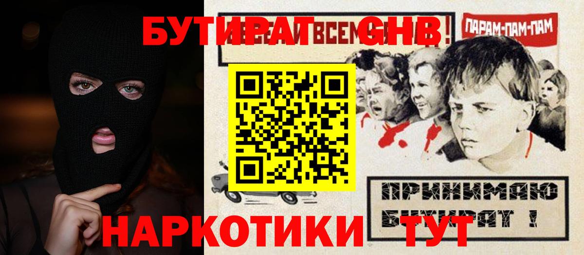 Бутират оксибутират  БУТИРАТ  Сочи  Вход с VPN 