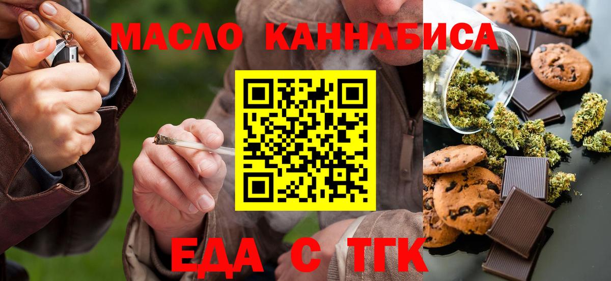 Cannafood марихуана Сочи