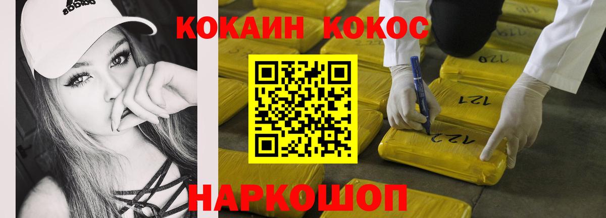 COCAIN Колумбийский  Кокаин VHQ  Сочи  Cocaine  Вход с VPN 