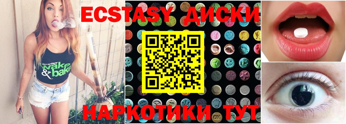 Экстази  Вход с VPN  Ecstasy круглые  Сочи  ЭКСТАЗИ VHQ 