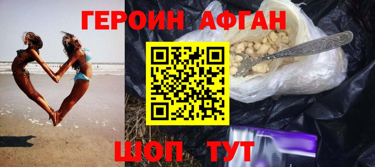 ГЕРОИН  ГЕРОИН Афган  Вход с VPN  Сочи 