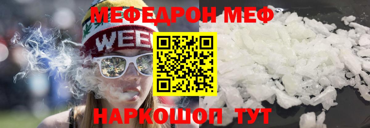 Мефедрон кристаллы  Вход с VPN  МЕФ  Сочи 