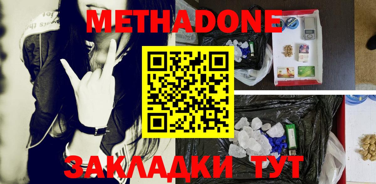 Метадон VHQ  МЕТАДОН methadone  Вход с VPN  Сочи 